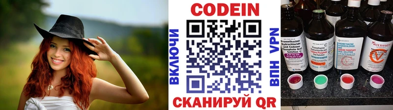 Codein напиток Lean (лин)  Купить где  Ессентукская 