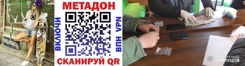 Метадон methadone  Купить закладки  Ессентукская 